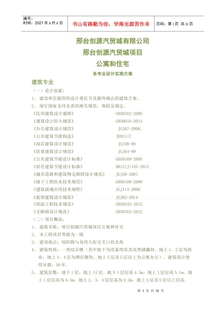 邢台创源汽贸城项目公寓和住宅项目建装标准