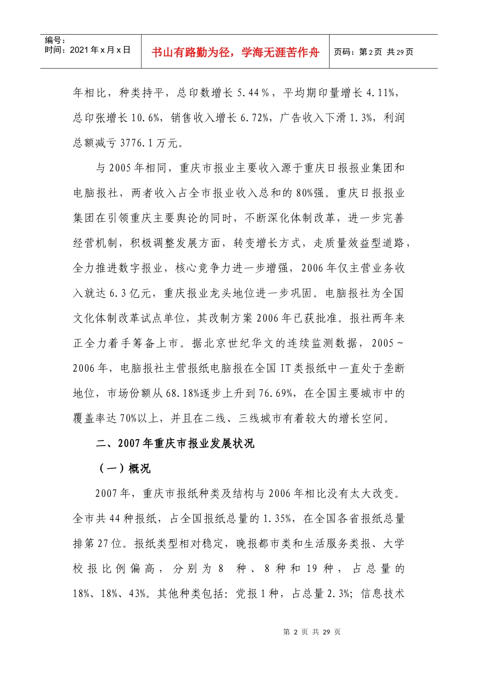 重庆报业发展现状与预测(DOC 28页)_第2页