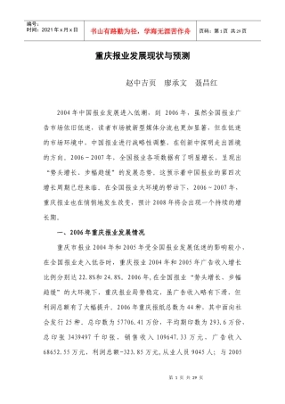 重庆报业发展现状与预测(DOC 28页)