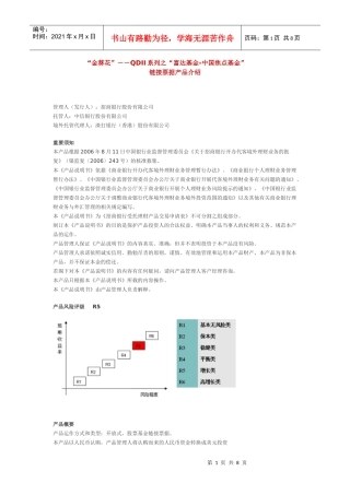 金葵花—QDII系列之富达基金-中国焦点基金链接票据产品说明