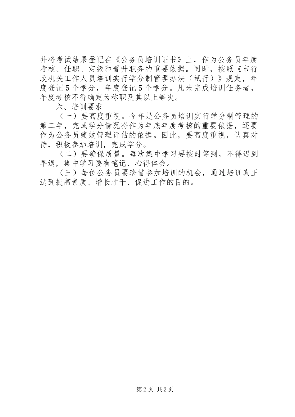 行政执法局公务员培训计划_第2页