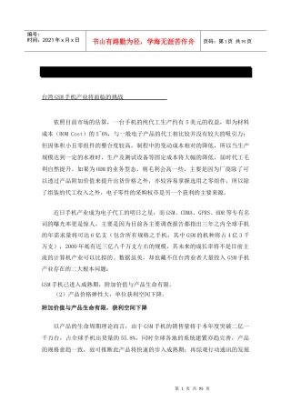 通讯产业发展GSM手机产业管理