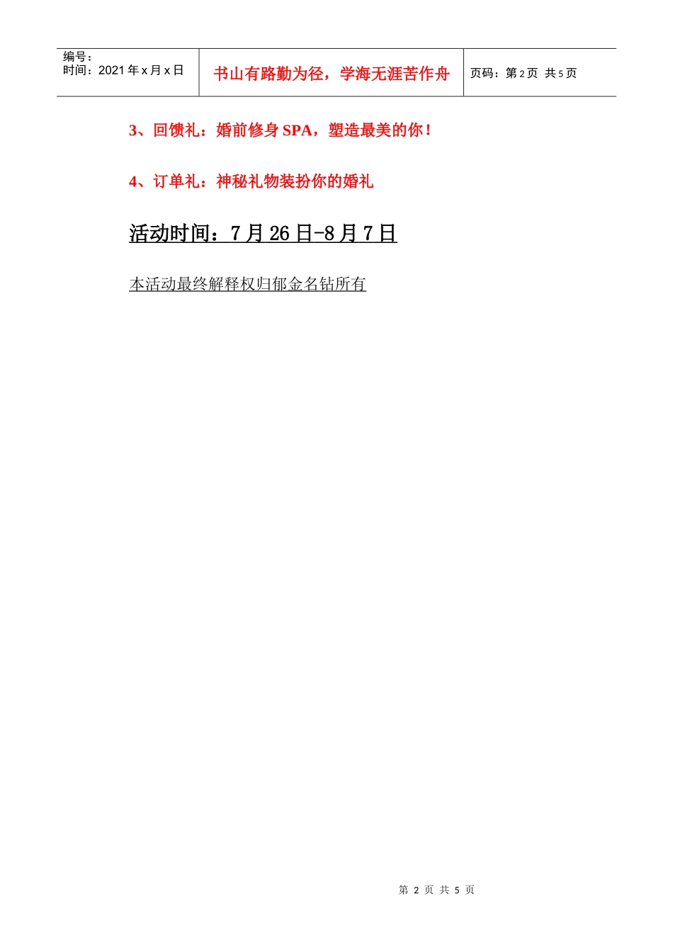 郁金名钻七夕团购活动宣传策划_第2页