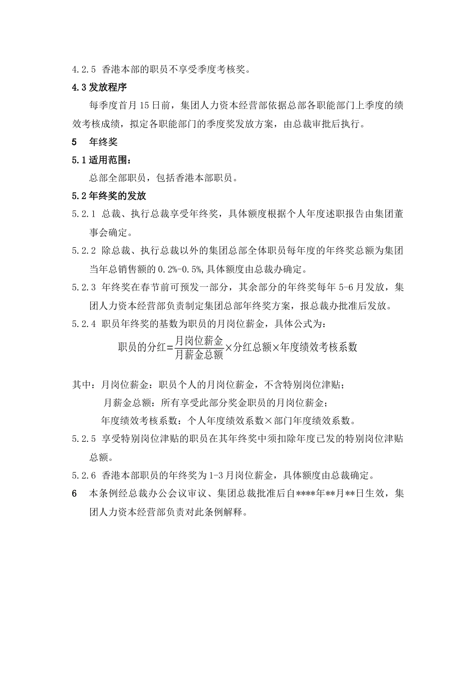 某集团总部员工奖惩实施细则_第2页