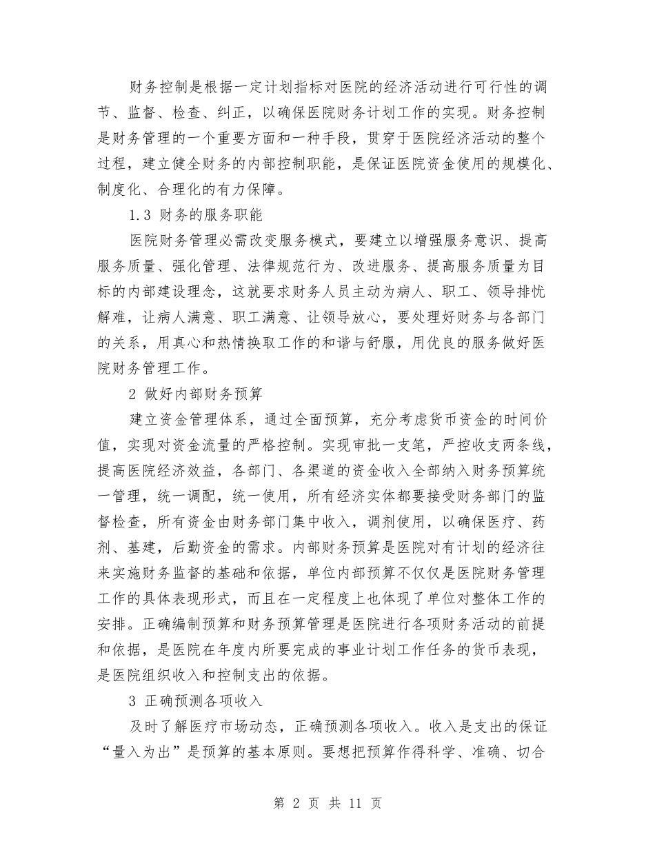 2024医院财务工作计划范文与2024医院质控科工作计划汇编_第2页