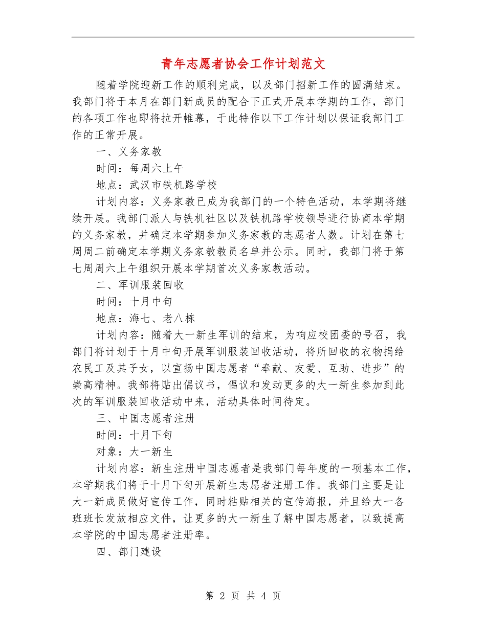 青年志愿者协会工作计划范文_第2页