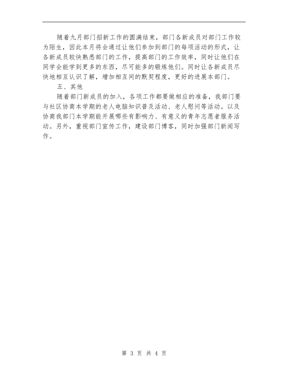 青年志愿者协会工作计划范文_第3页