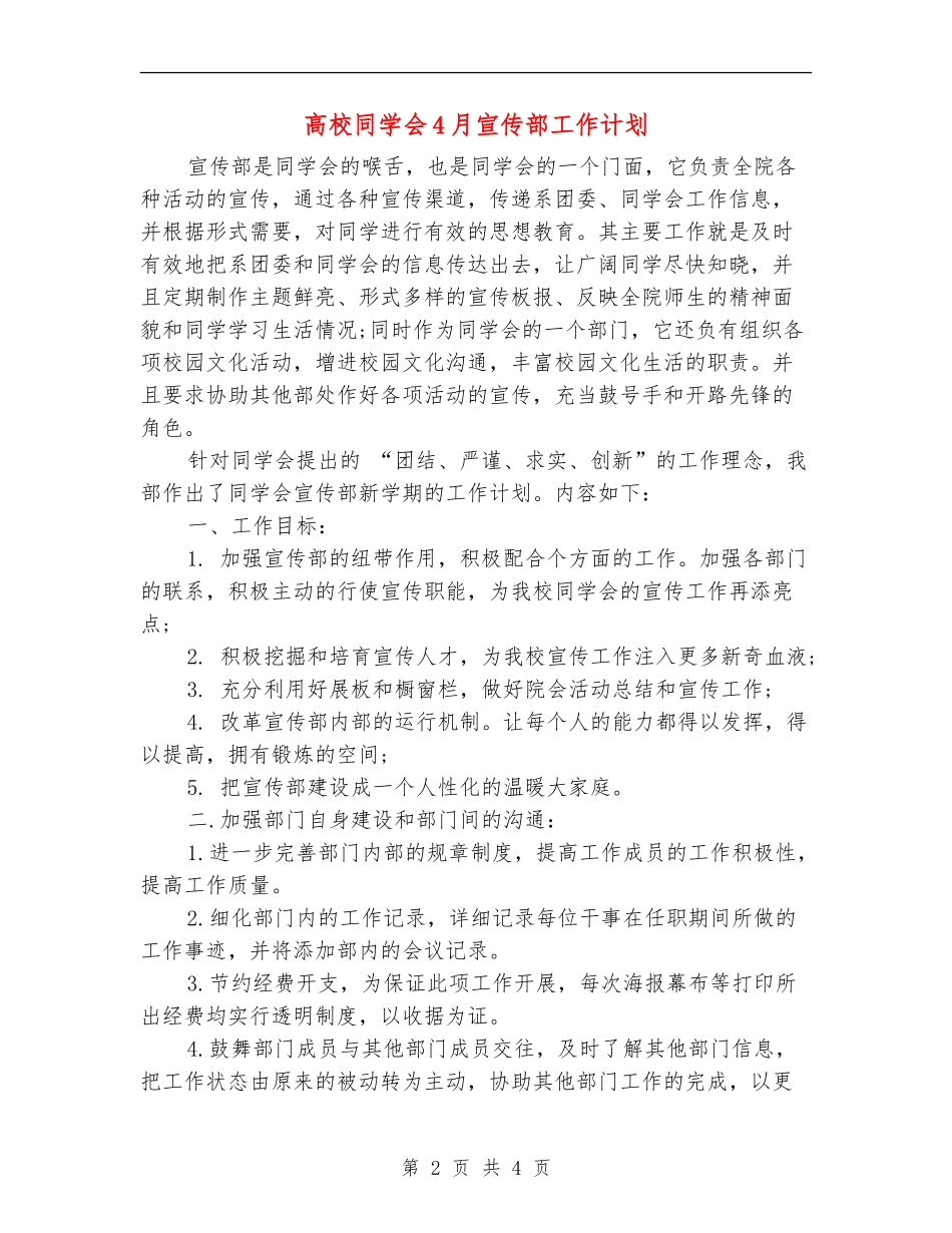 大学学生会4月宣传部工作计划_第2页