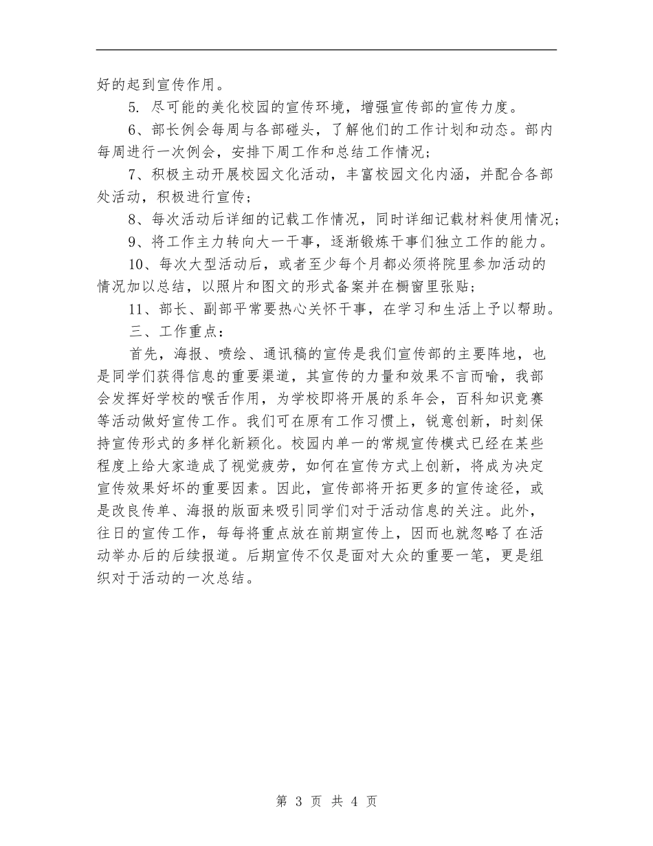 大学学生会4月宣传部工作计划_第3页