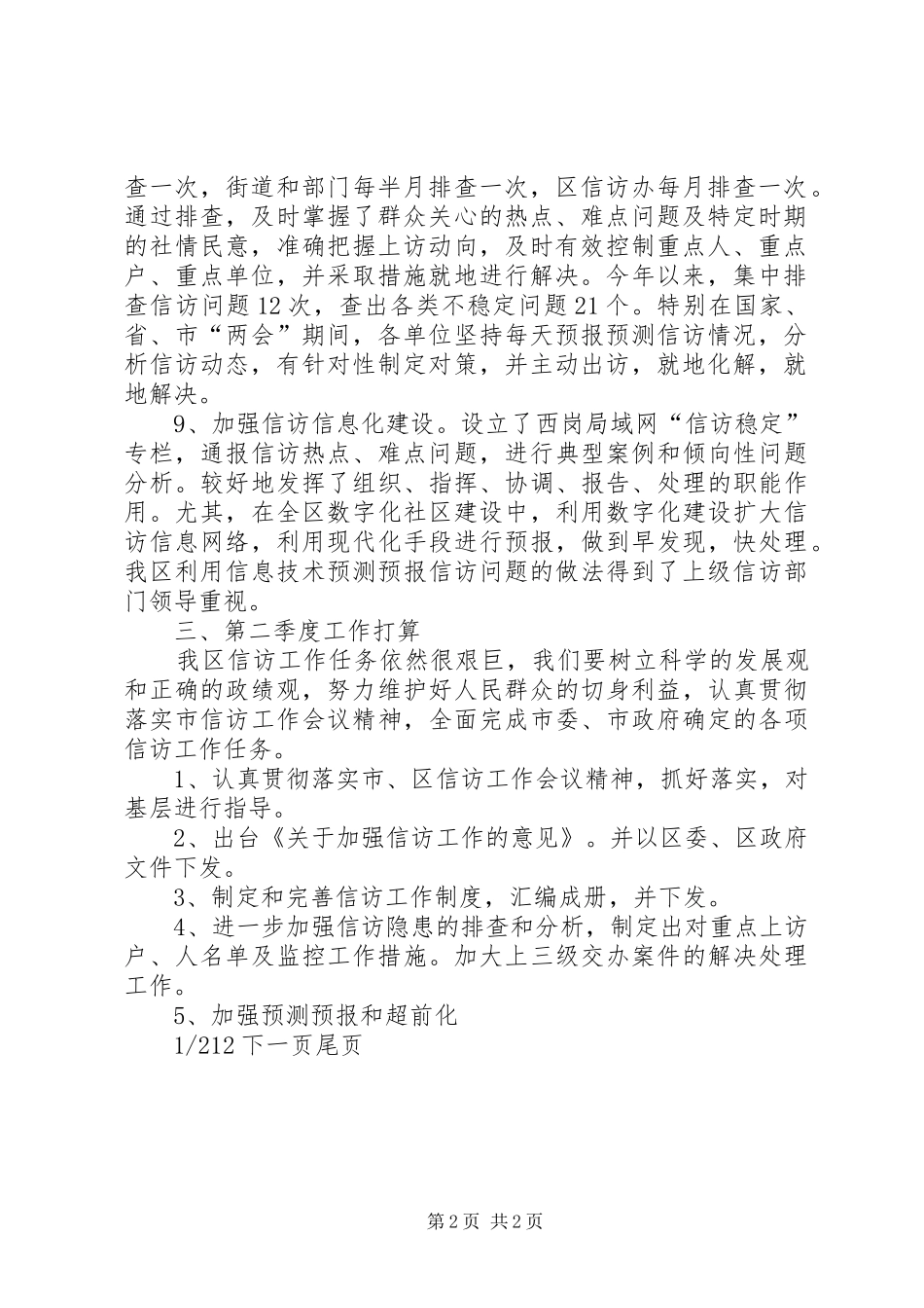 工作计划完成情况的规定一季度信访工作完成情况二季度信访工作计划_第2页