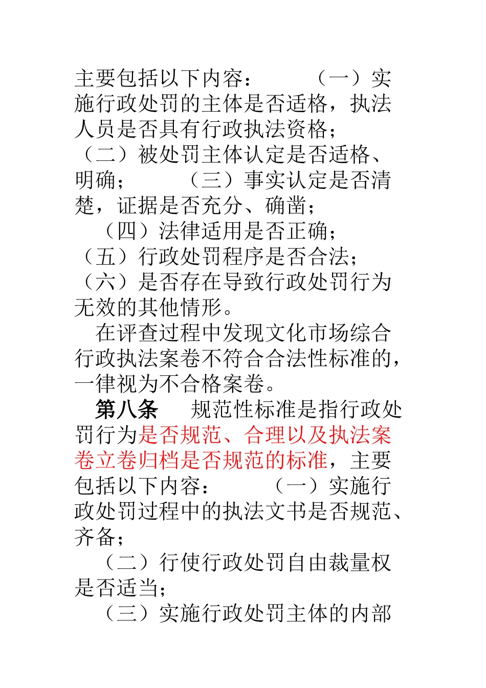 文化市场综合行政执法案卷评查办法_第3页