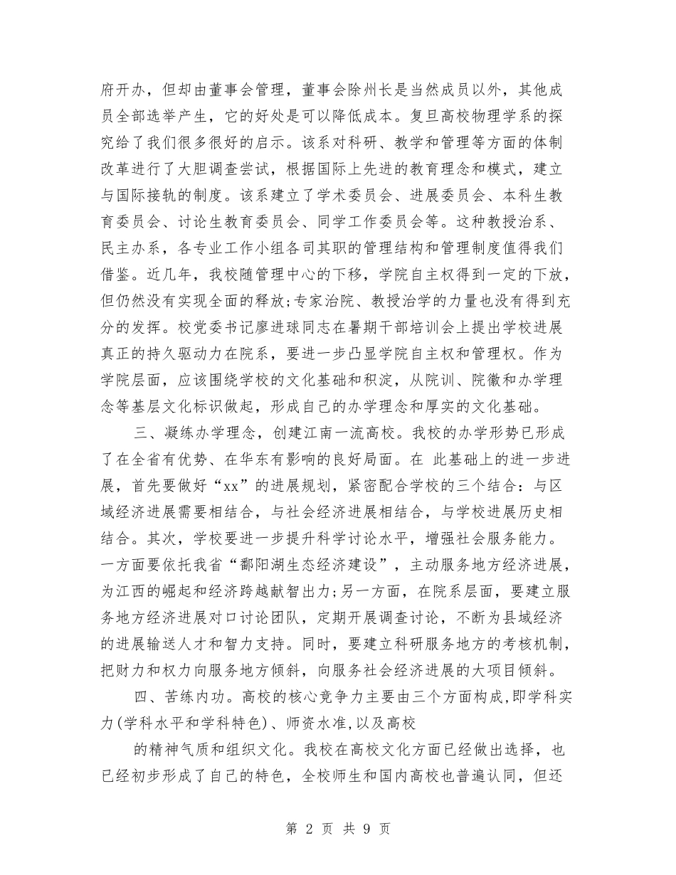 2024年5月干部培训心得体会2与2024年5月心理健康教育心得体会范文汇编_第2页