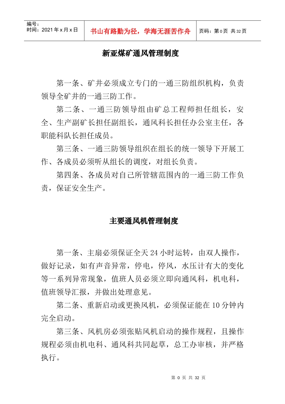 通风管理制度汇编_第2页