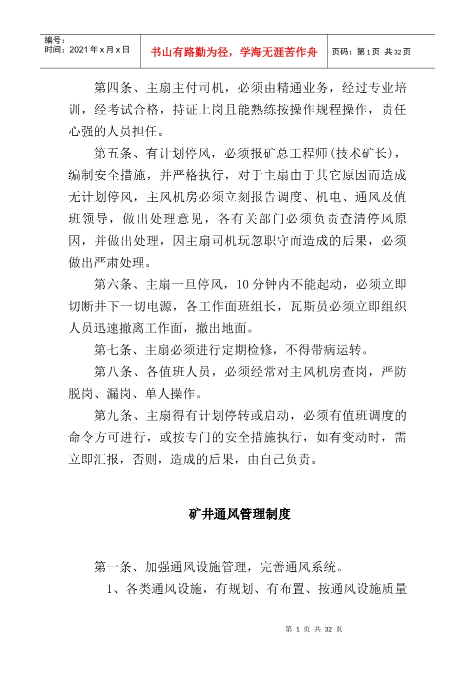 通风管理制度汇编_第3页