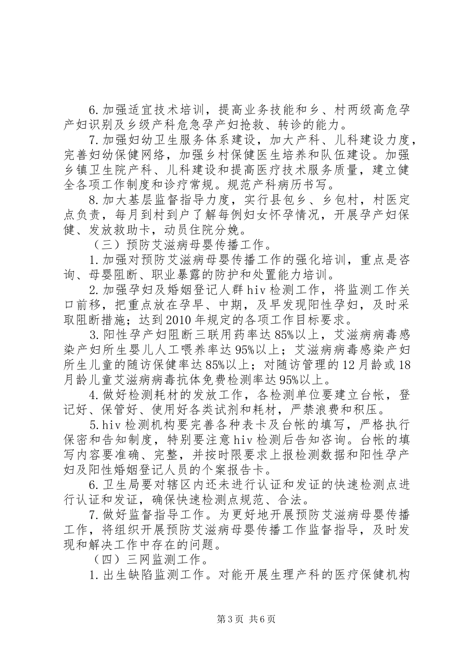 妇幼卫生工作计划_第3页
