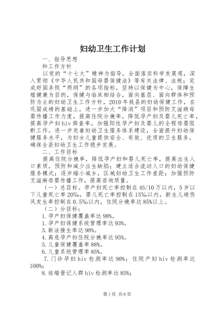 妇幼卫生工作计划