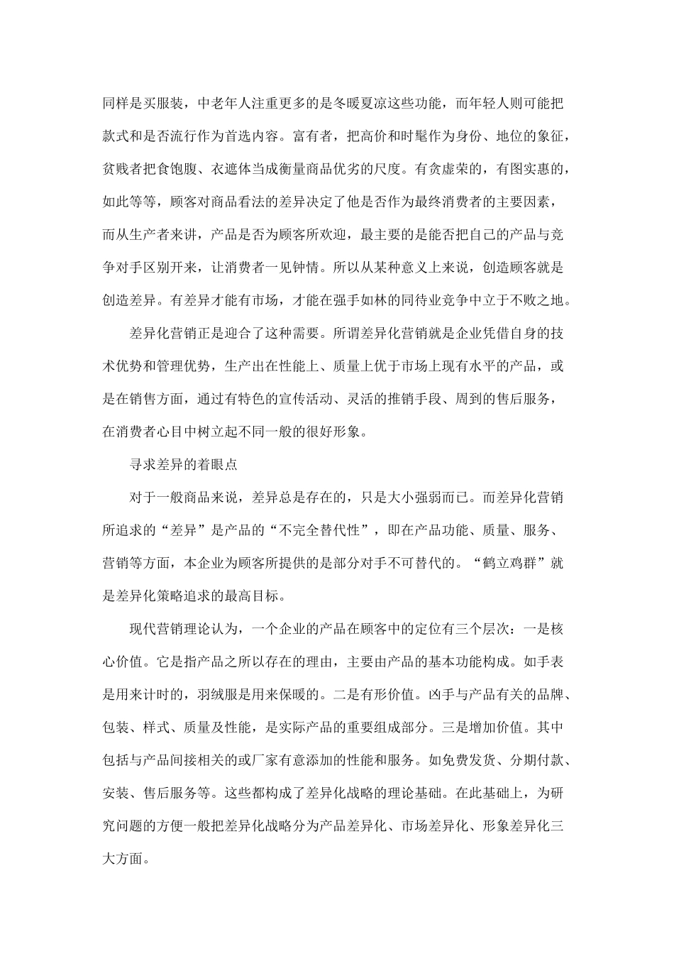 差异化营销策略及应用(5)_第2页