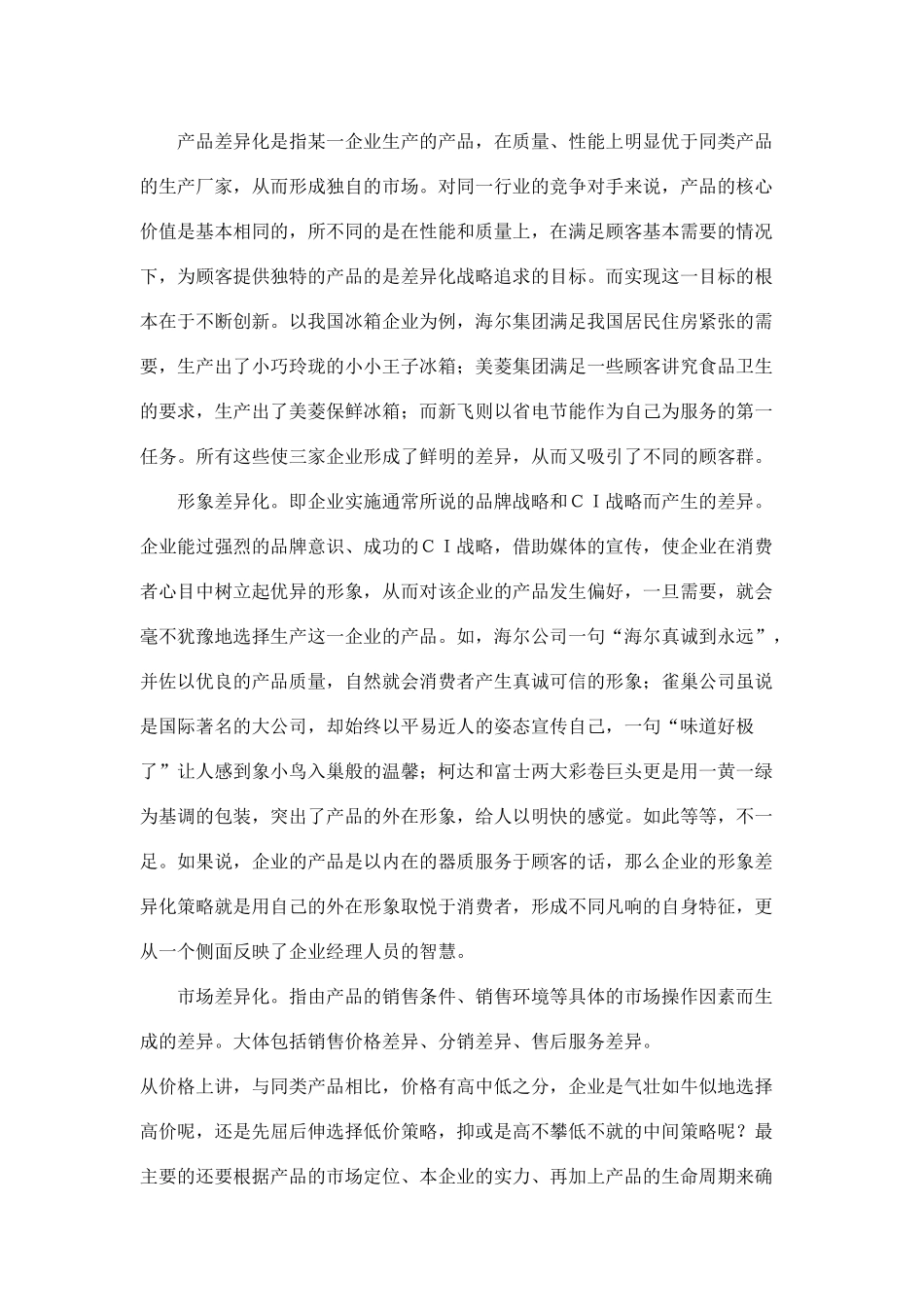 差异化营销策略及应用(5)_第3页