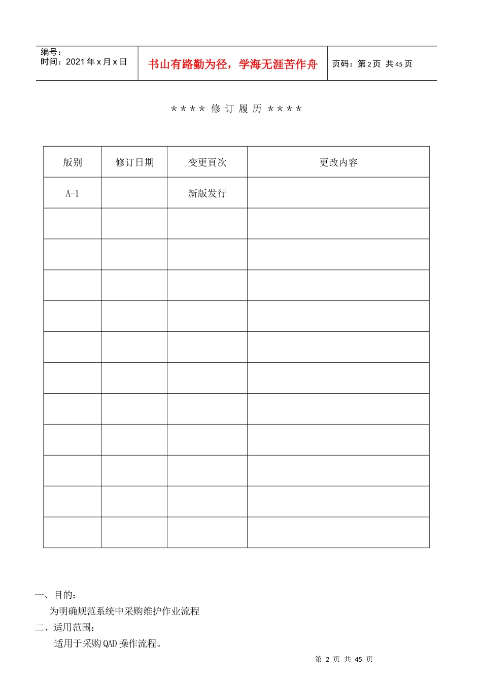 采购QAD操作流程_第2页