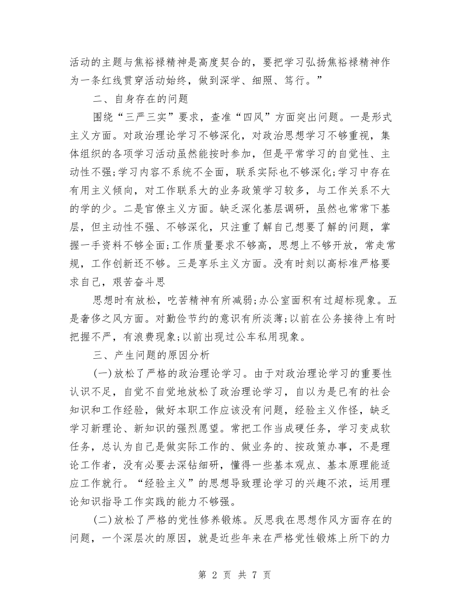 2024年个人总结三严三实与2024年个人总结思想方面汇编_第2页