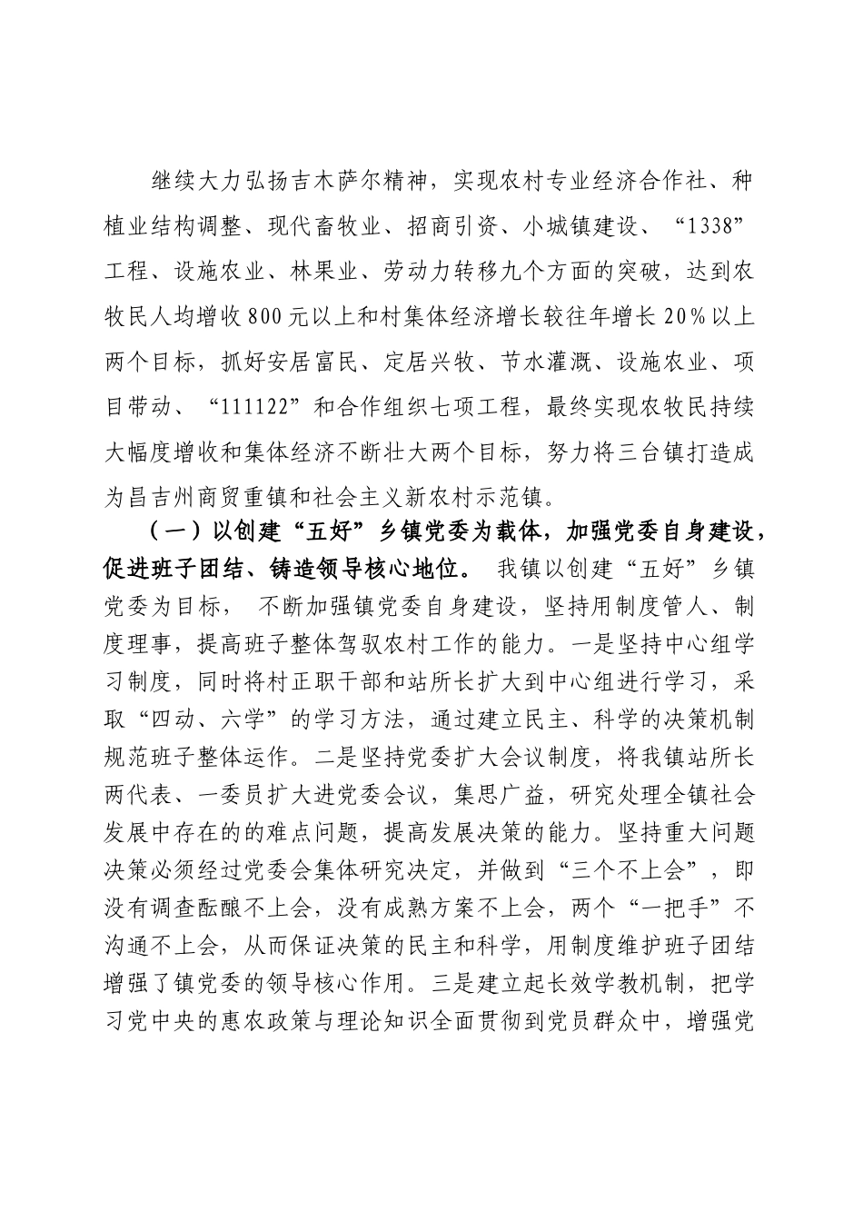 某镇年度上半年党建汇报材料_第2页