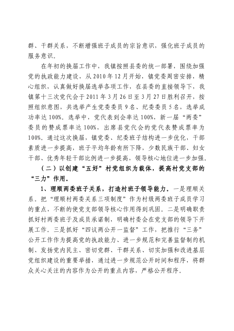 某镇年度上半年党建汇报材料_第3页