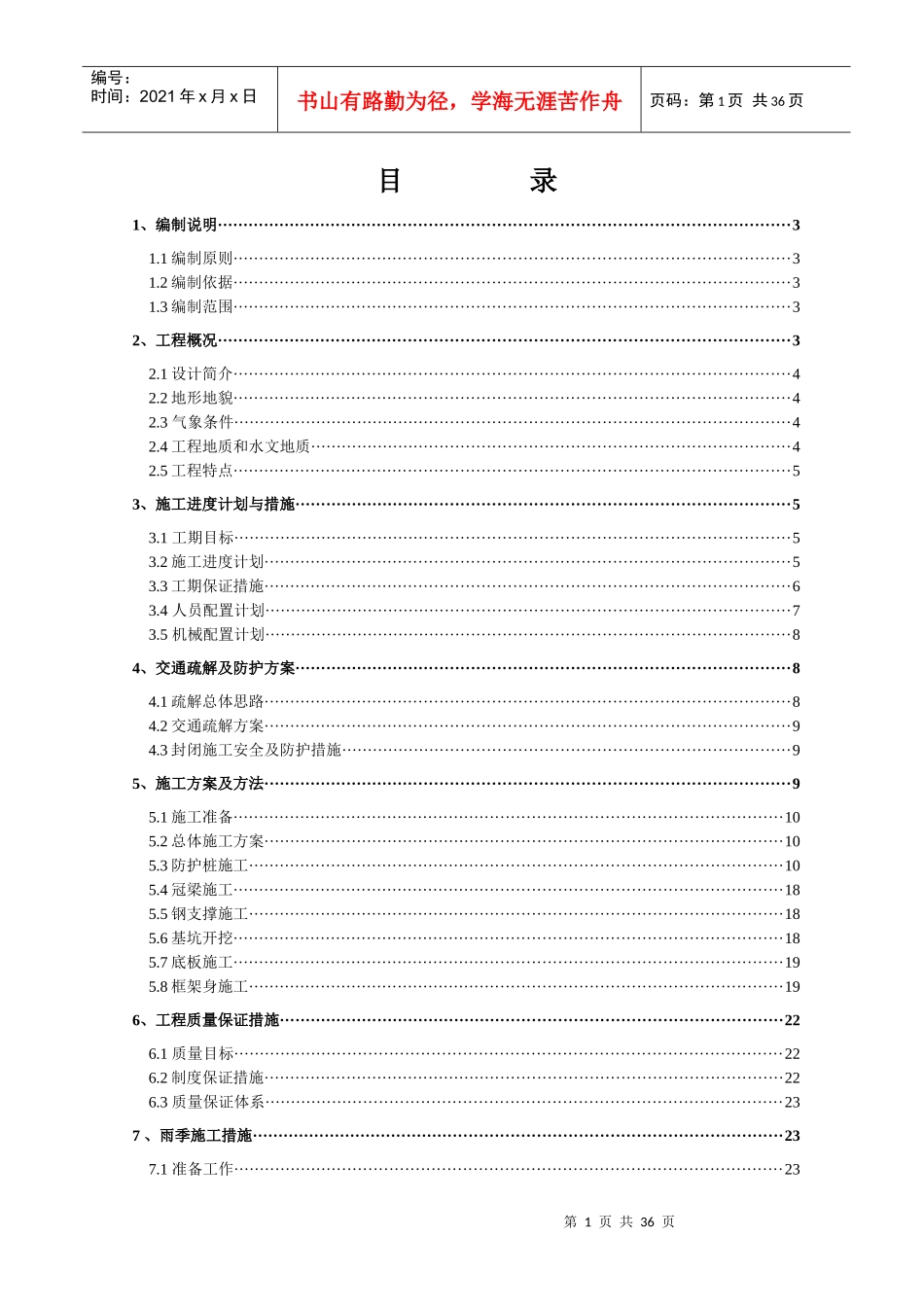 金港湾内外连接线0530框架桥施工组织设计_第1页