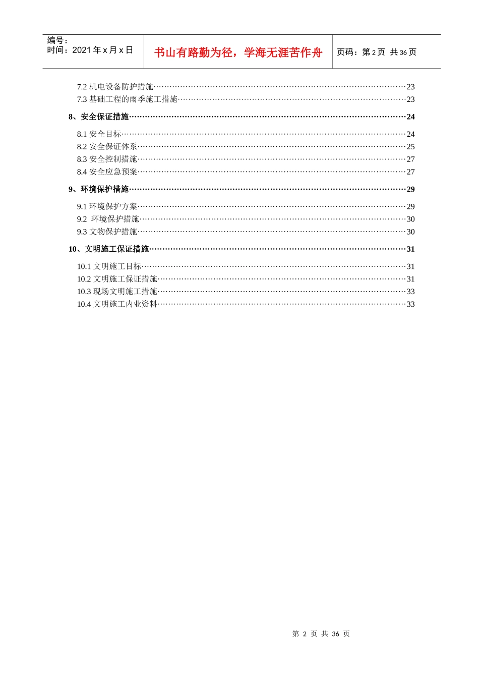 金港湾内外连接线0530框架桥施工组织设计_第2页