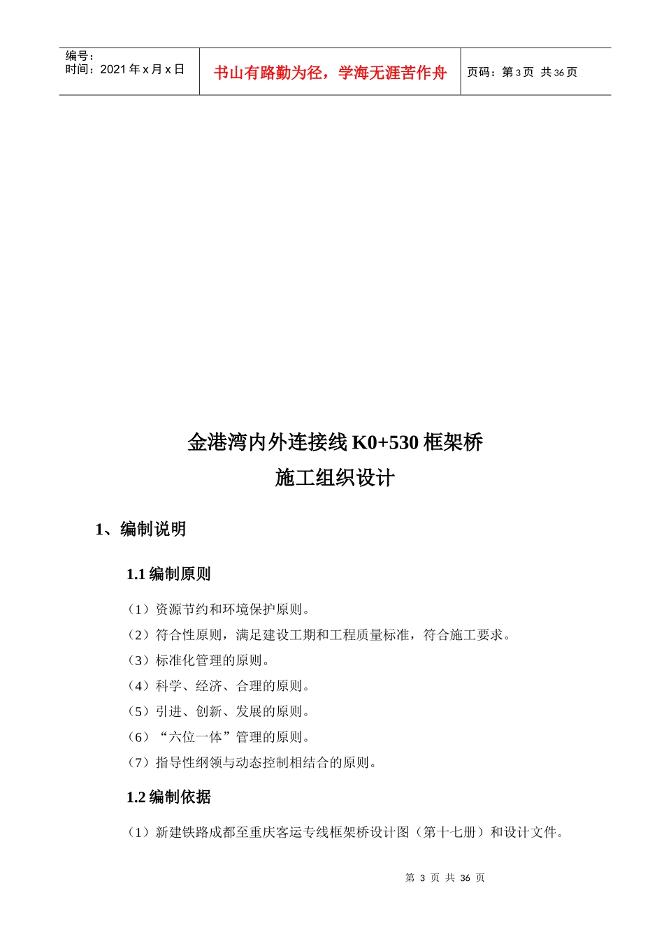 金港湾内外连接线0530框架桥施工组织设计_第3页