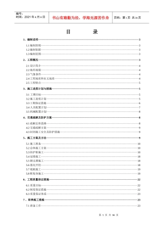 金港湾内外连接线0530框架桥施工组织设计