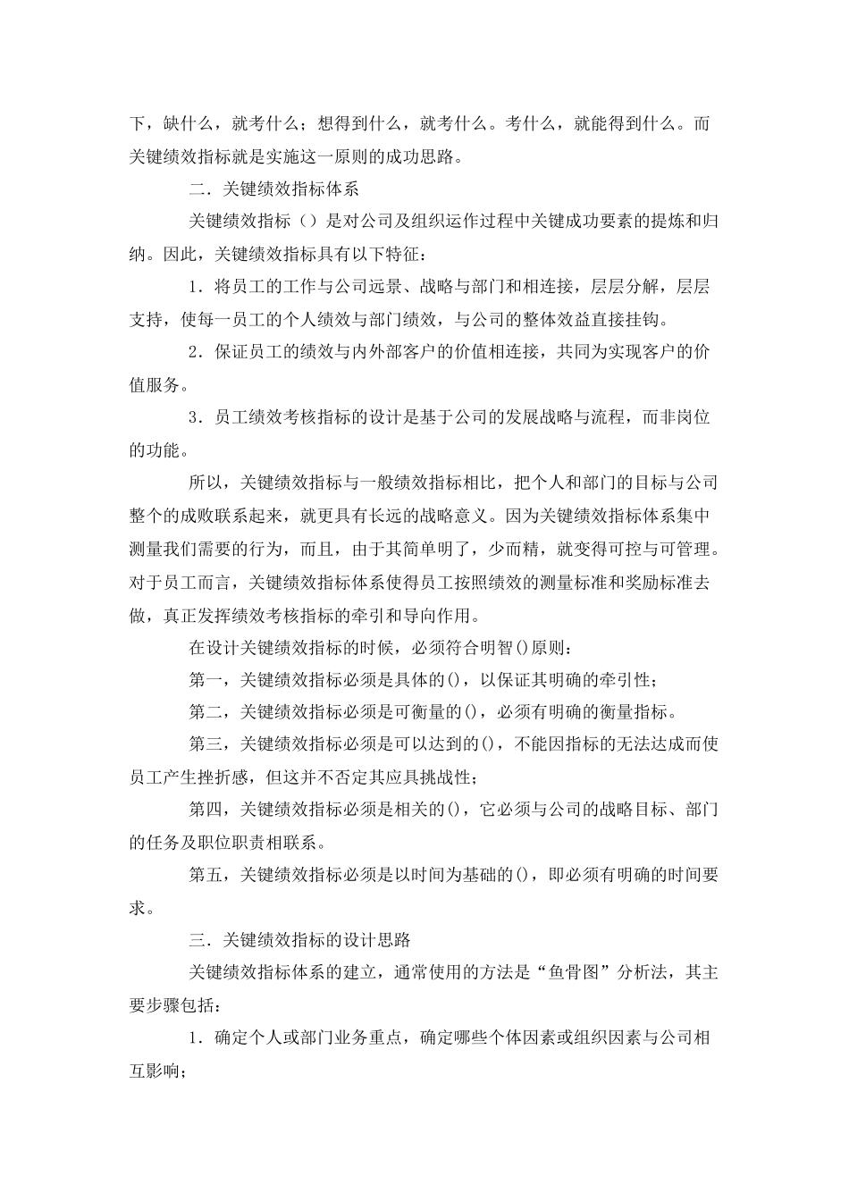 怎样制定关键绩效考核指标体系_第2页
