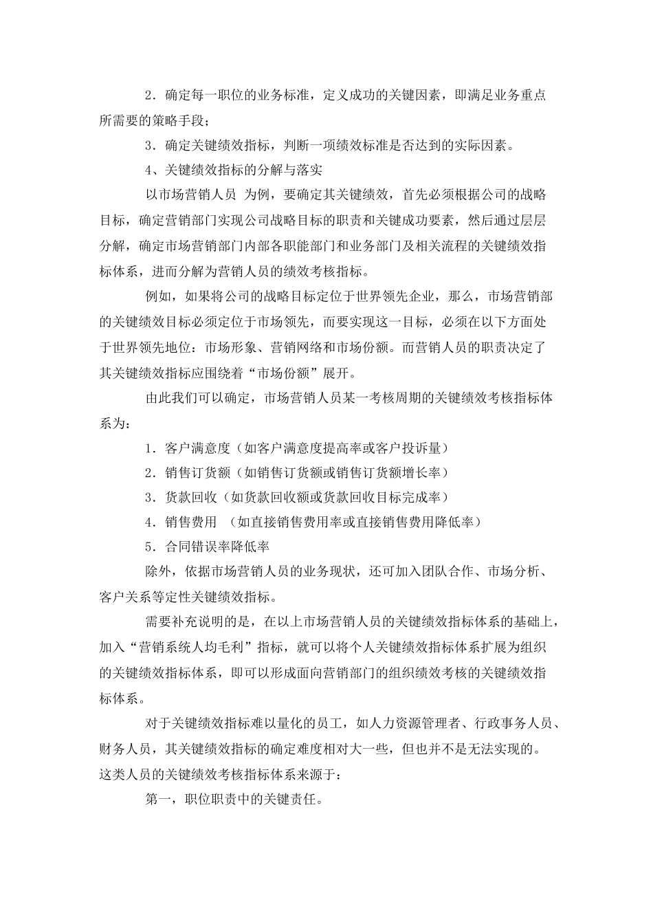 怎样制定关键绩效考核指标体系_第3页