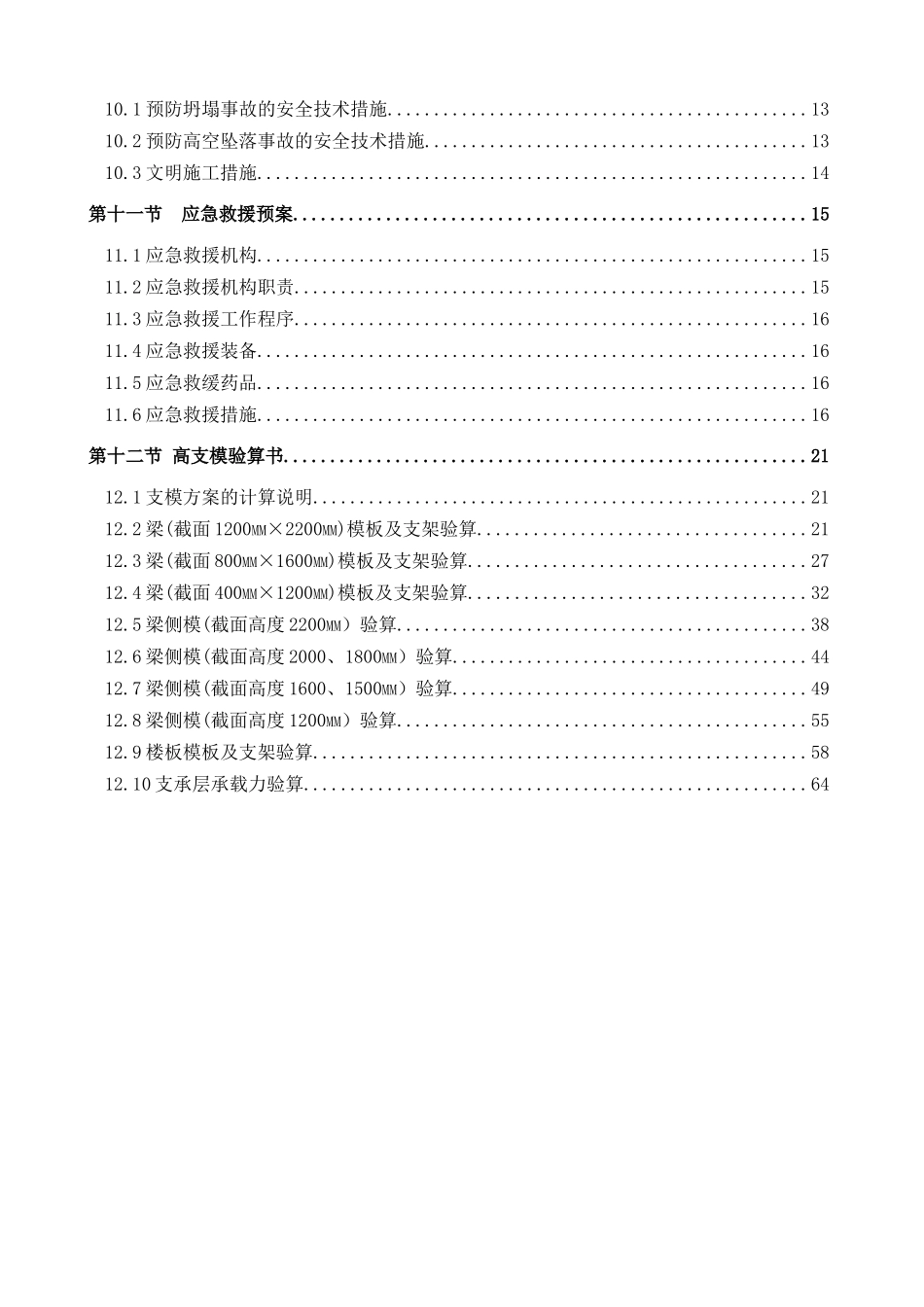 大支撑模板搭设专项施工方案_secret_第2页