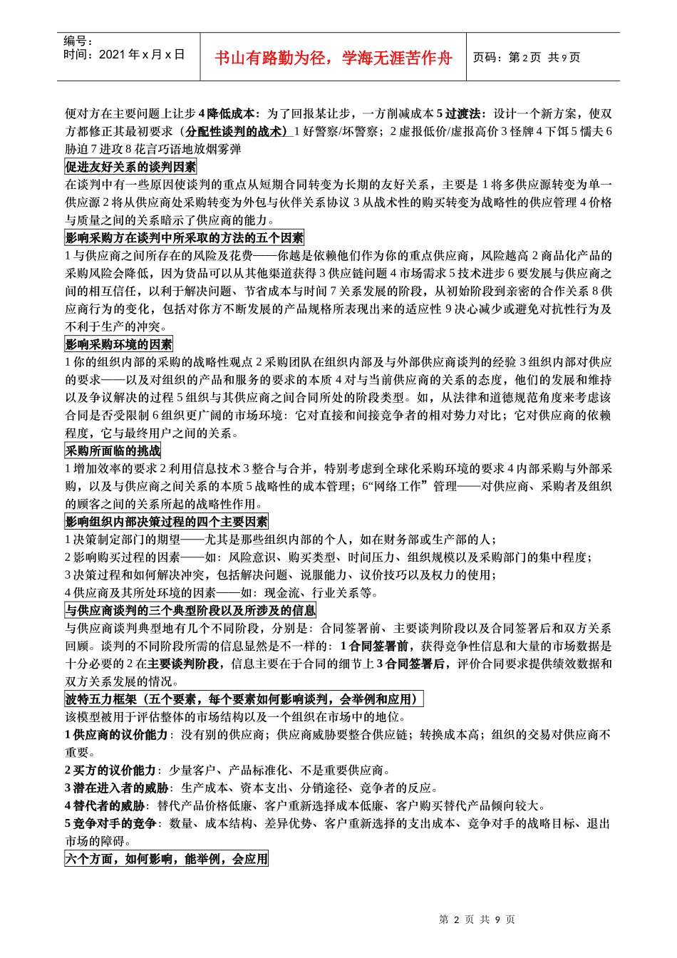 采购谈判复习资料_第2页