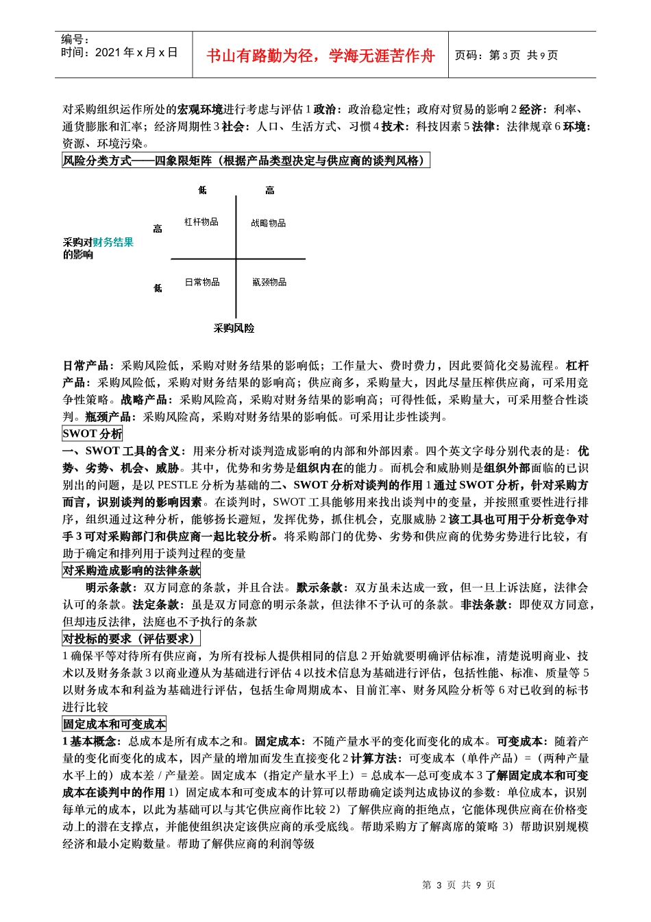 采购谈判复习资料_第3页