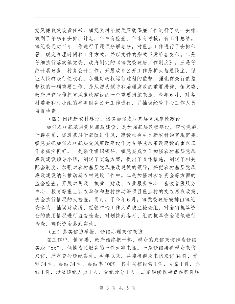 乡镇纪监年终工作总结及工作计划_第3页