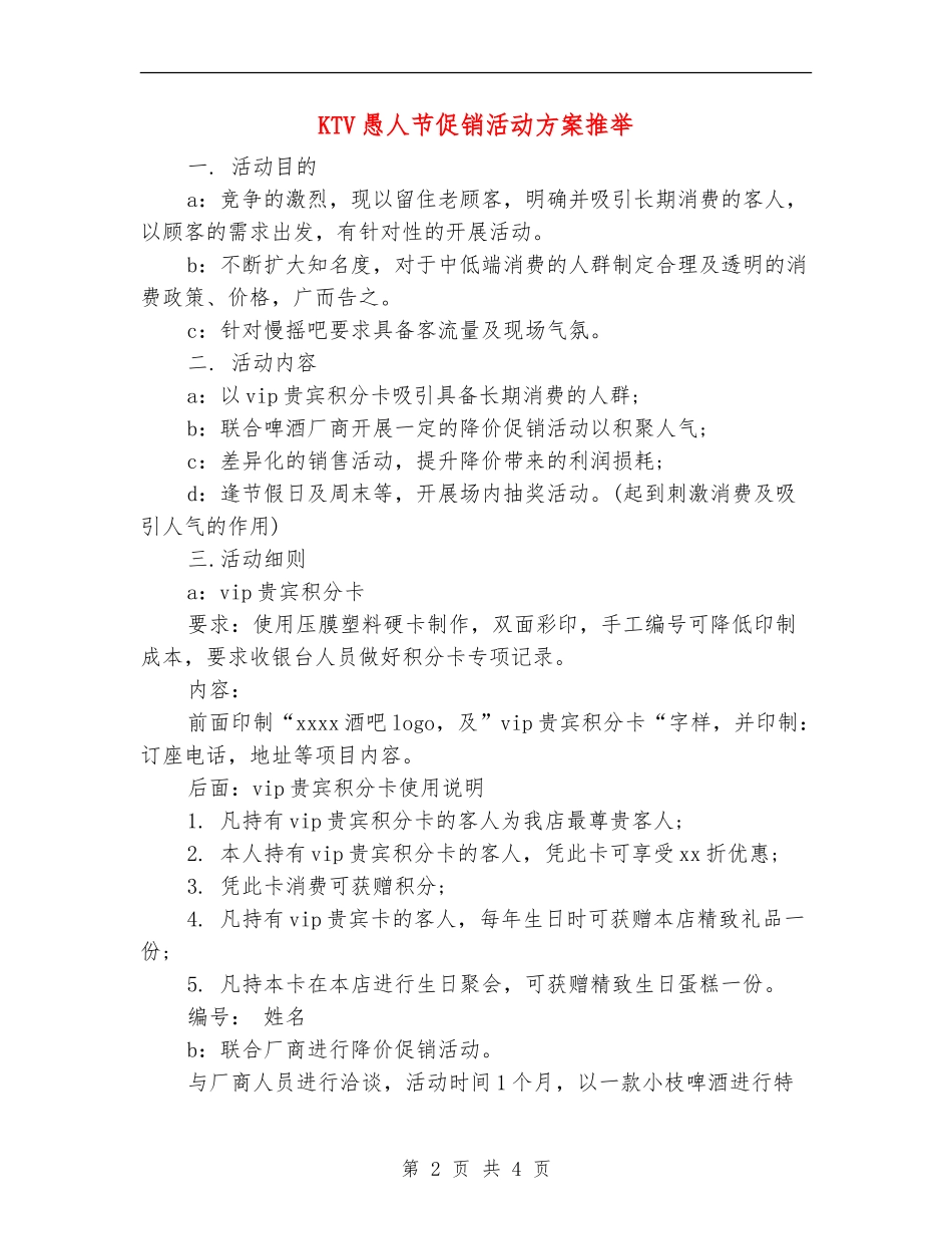 KTV愚人节促销活动方案推荐_第2页