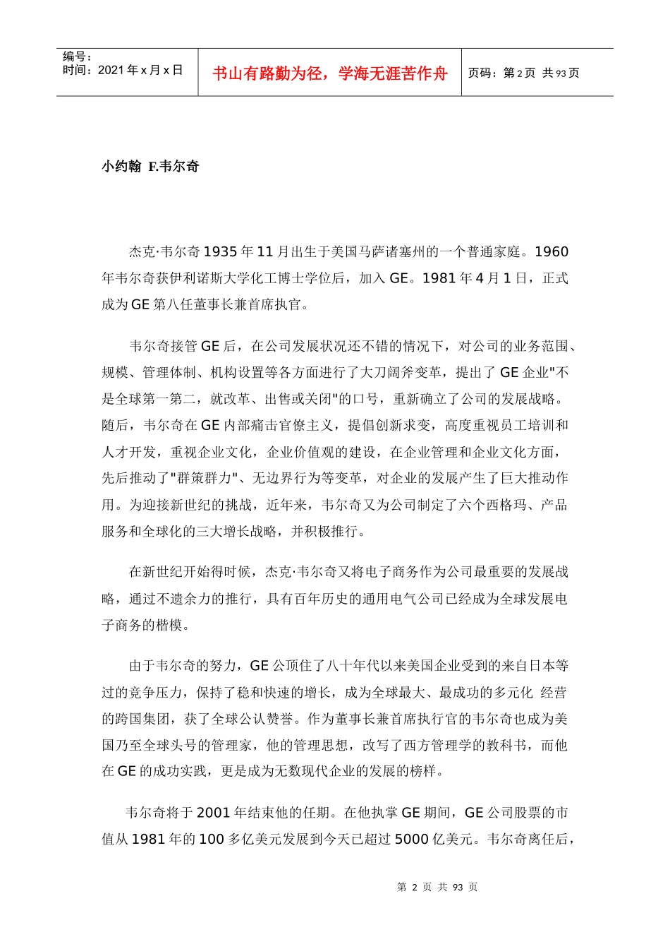 通用电气的企业文化和管理(DOC 89页)_第2页