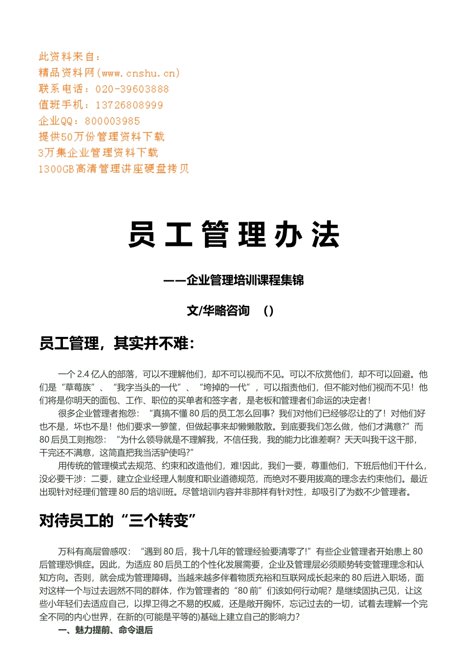 现代企业员工管理依法_第1页