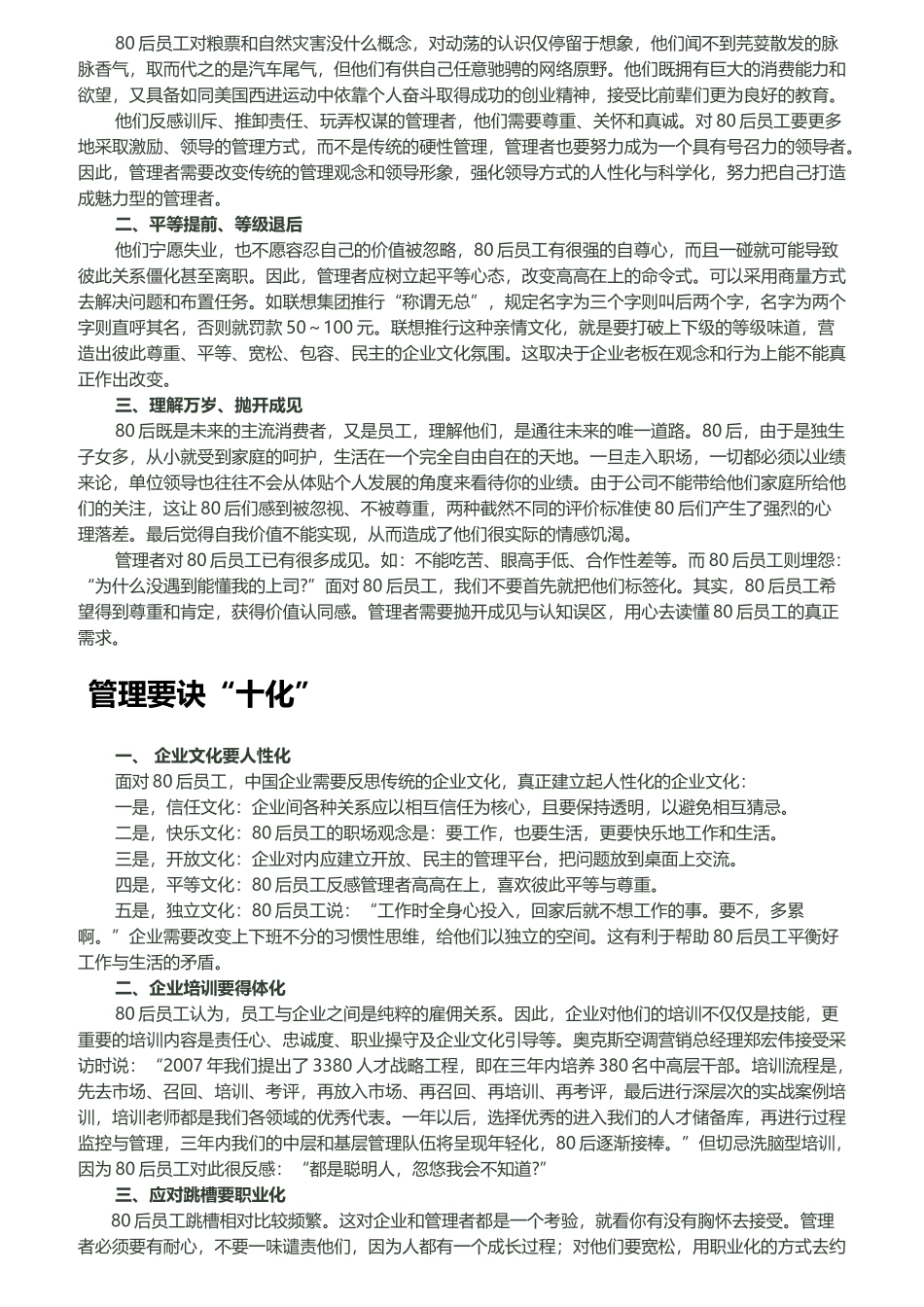 现代企业员工管理依法_第2页