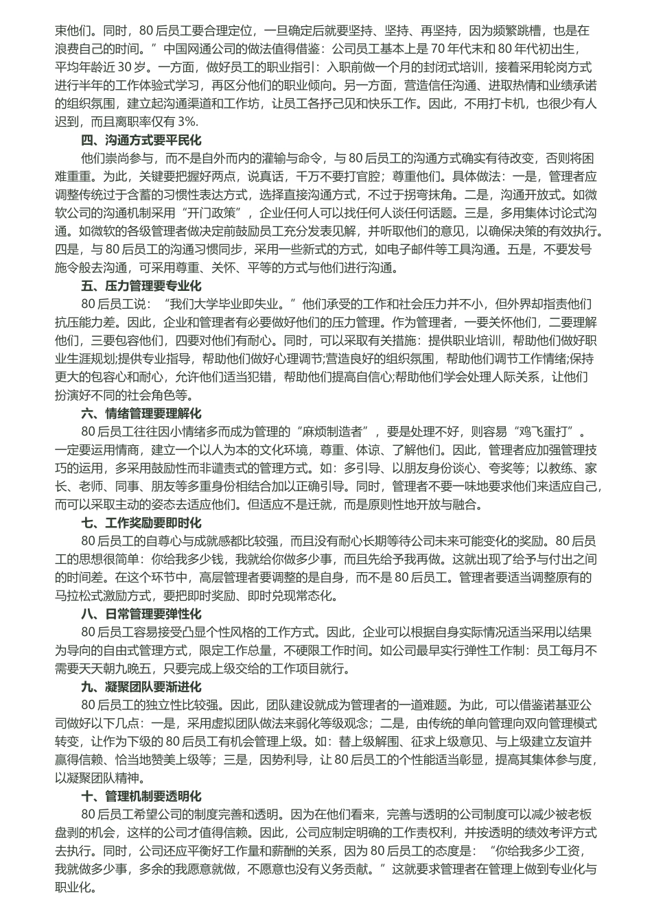 现代企业员工管理依法_第3页