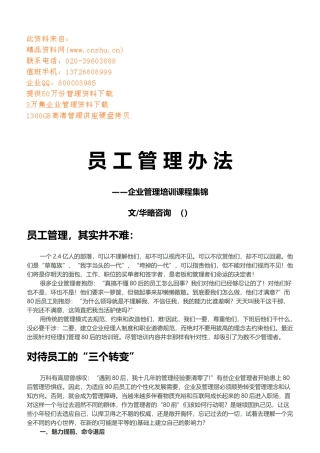 现代企业员工管理依法