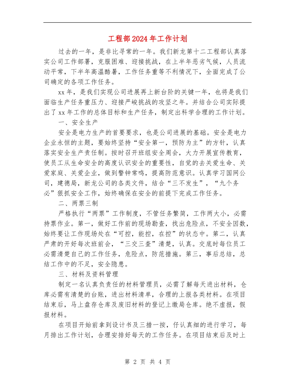 工程部2024年工作计划1_第2页