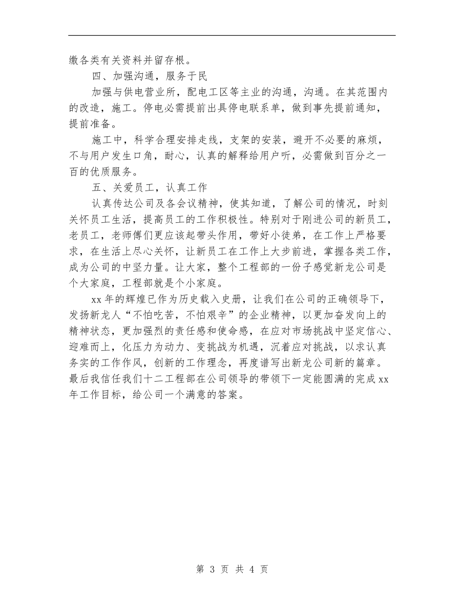工程部2024年工作计划1_第3页