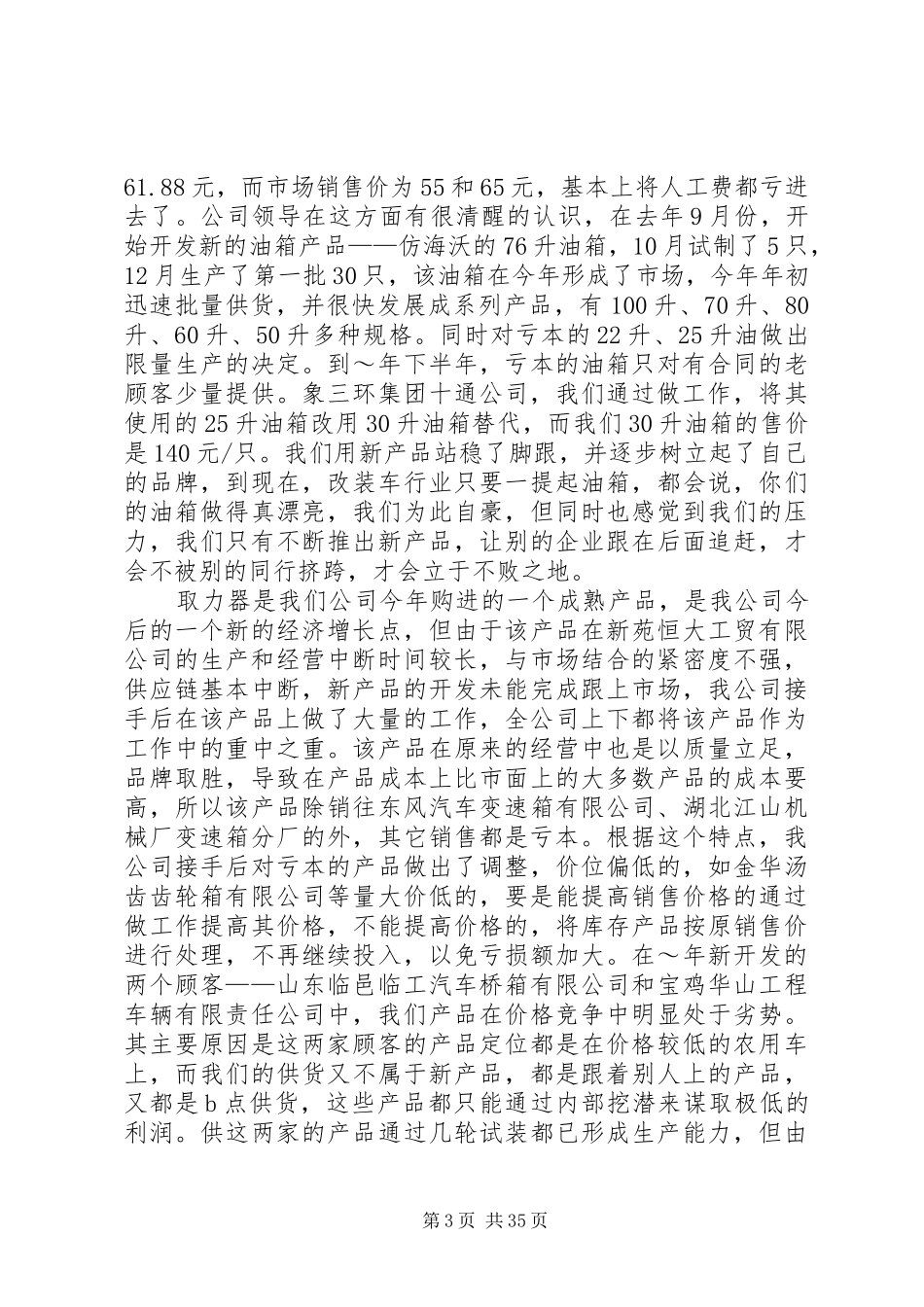 工贸公司XX年工作总结及XX年工作计划(精选多篇)_第3页