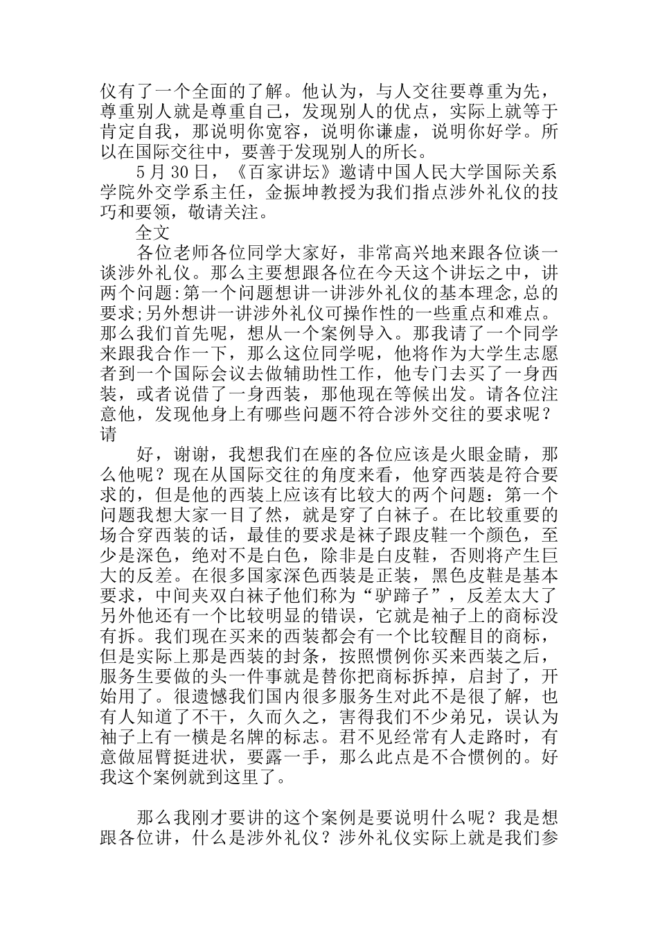 金正昆《商务礼仪》讲座(doc15)_第2页