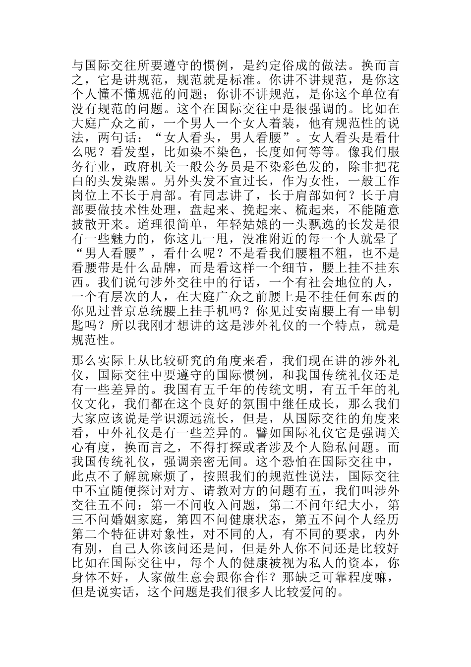 金正昆《商务礼仪》讲座(doc15)_第3页