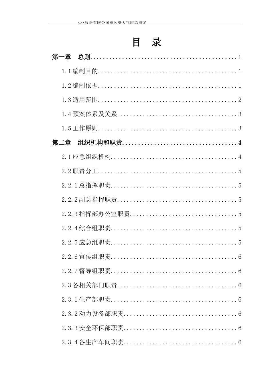 重污染天气应急预案_第1页