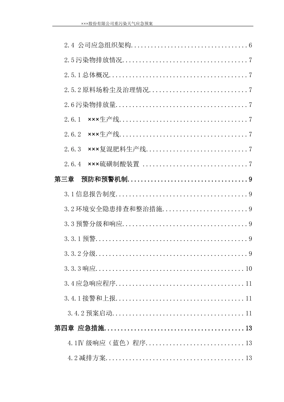 重污染天气应急预案_第2页