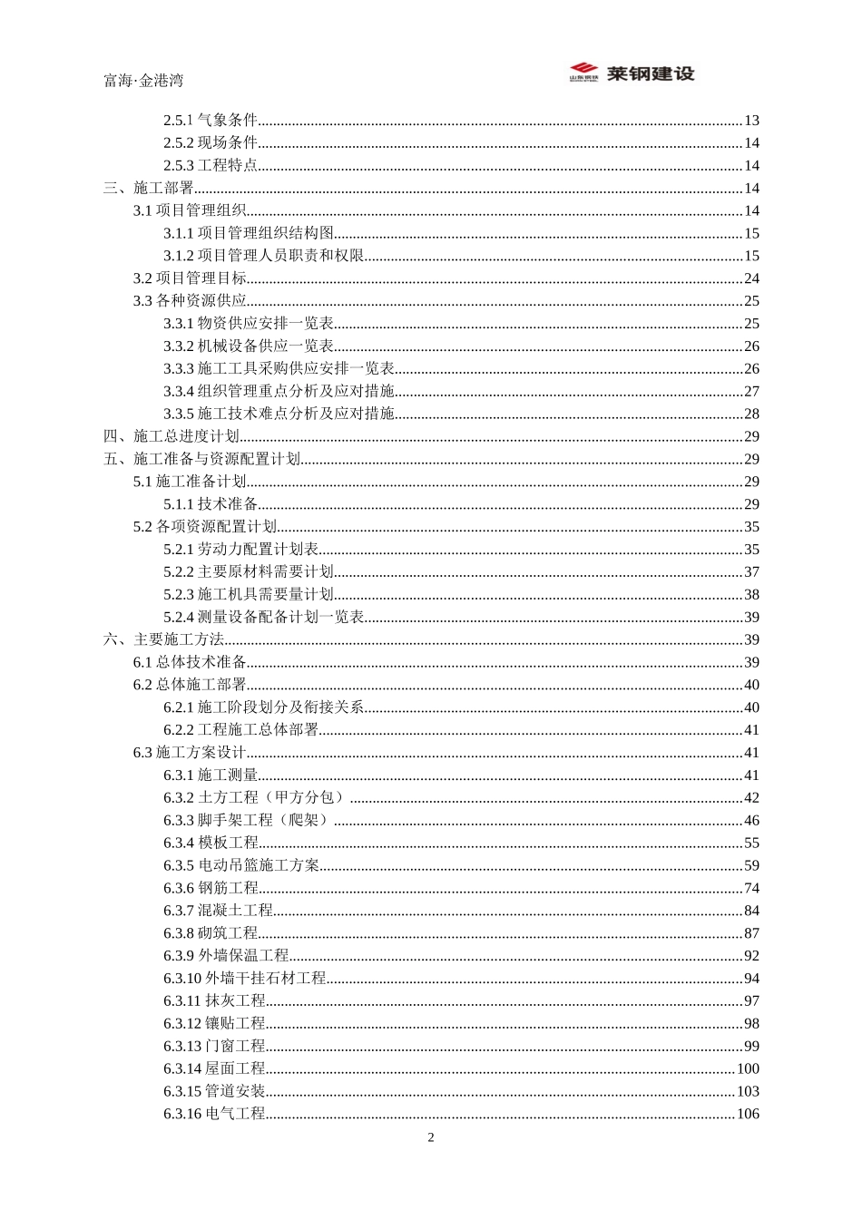 金港湾施工组织设计_第2页